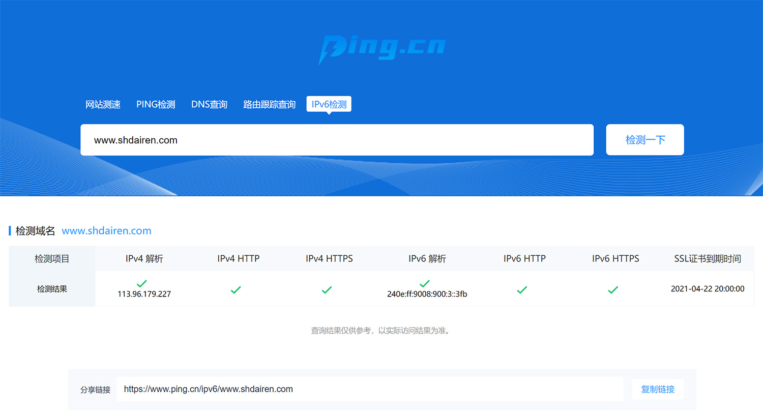 黛仁实验室网站正式接入IPv6网络