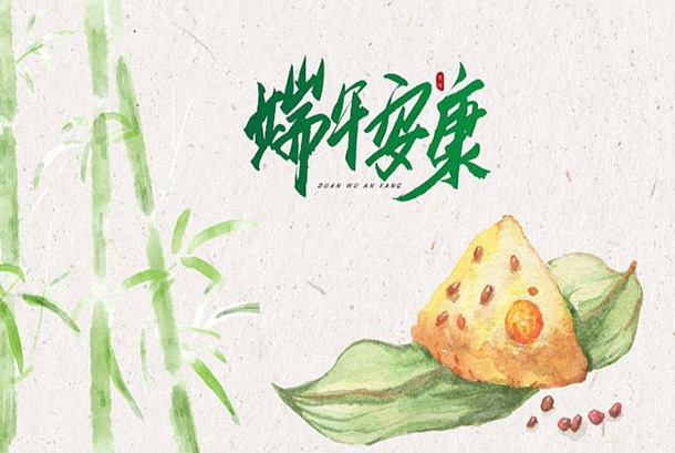2022年端午节放假通知